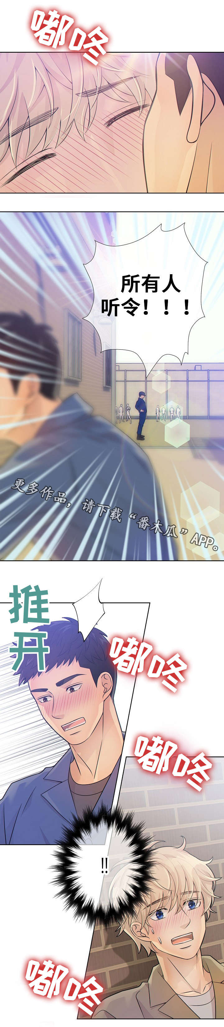 阿尔法监狱漫画,第15章：吻4图