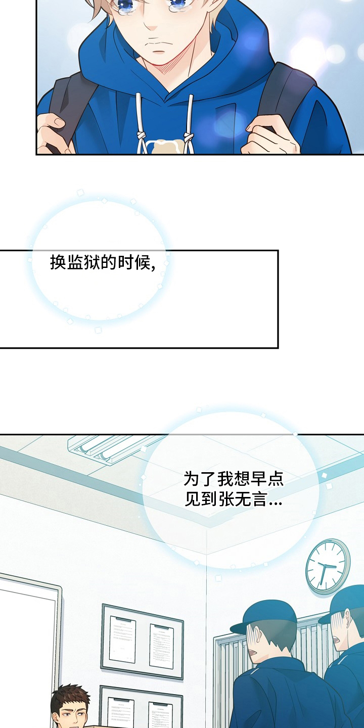 阿尔法监狱漫画,第151章：【番外】星星2图