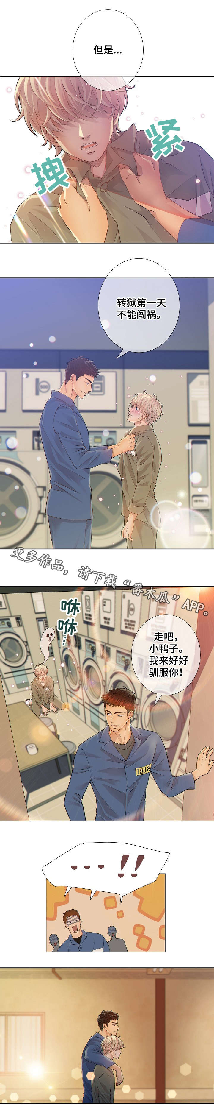 阿尔法监狱漫画,第5章：舍友2图