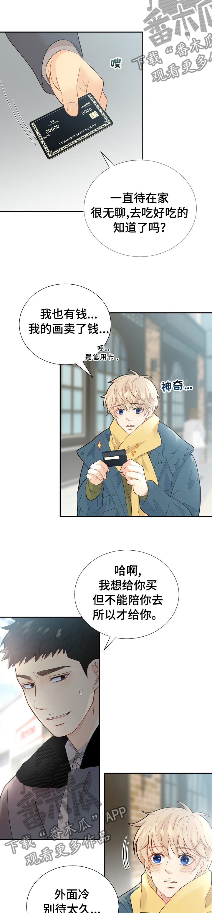 阿尔法监狱漫画,第131章：【番外】不安2图