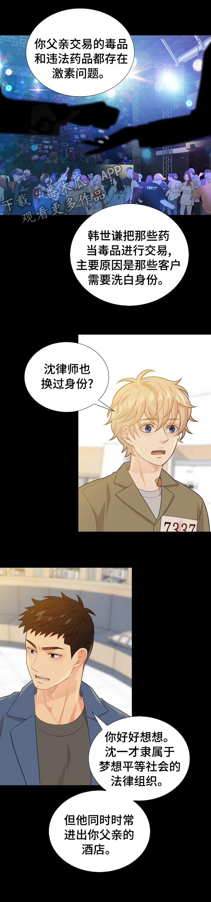 阿尔法蛋官方旗舰店漫画,第115章：猜测1图