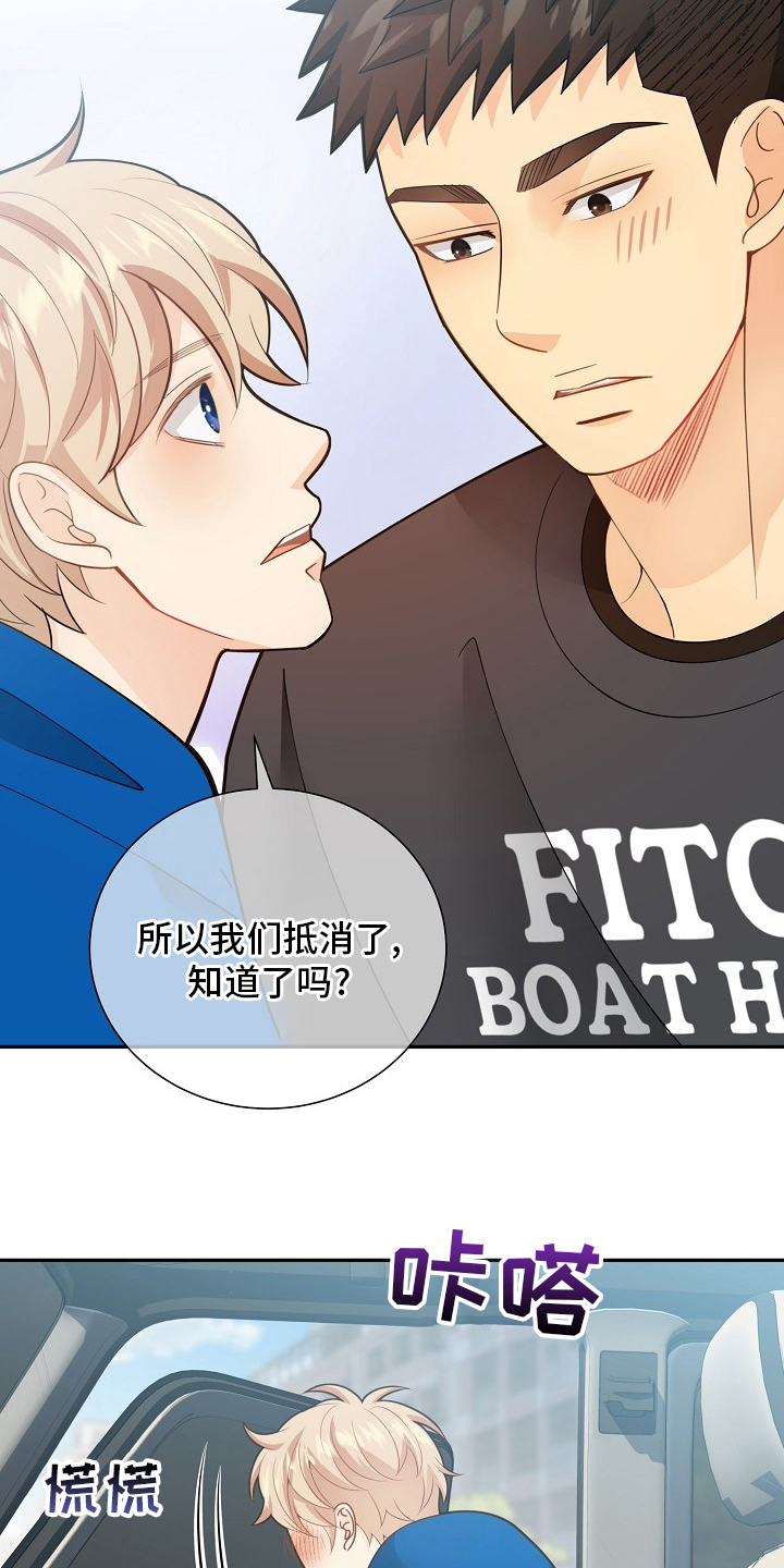 阿尔法监狱漫画,第151章：【番外】星星5图