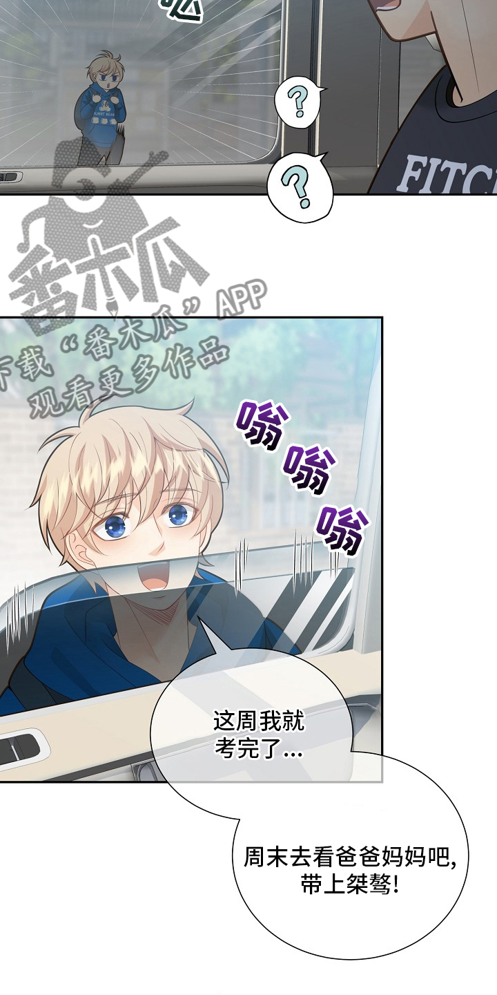 阿尔法监狱漫画,第151章：【番外】星星2图