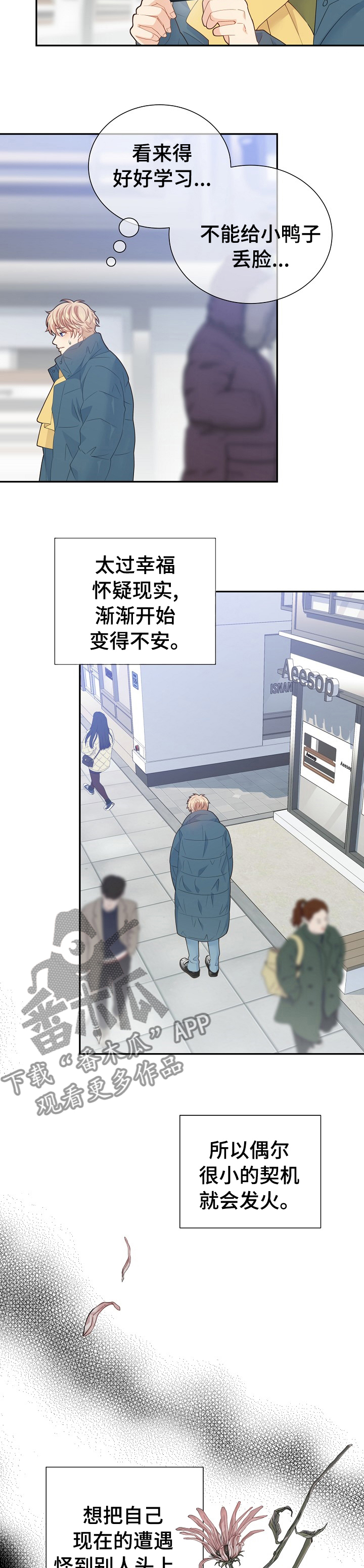 阿尔法监狱漫画,第131章：【番外】不安5图