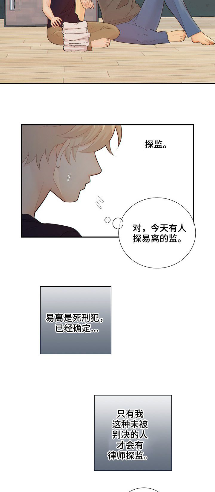 阿尔法地牢漫画,第72章：套话3图