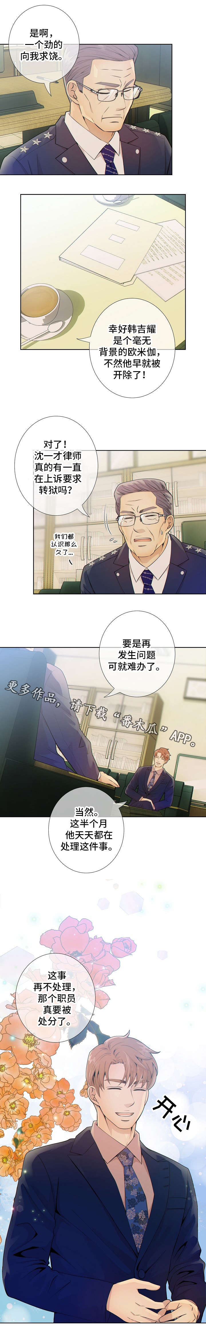 阿尔法监狱漫画,第13章：任务2图