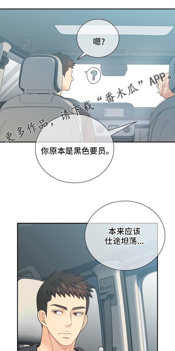 阿尔法监狱漫画,第151章：【番外】星星1图