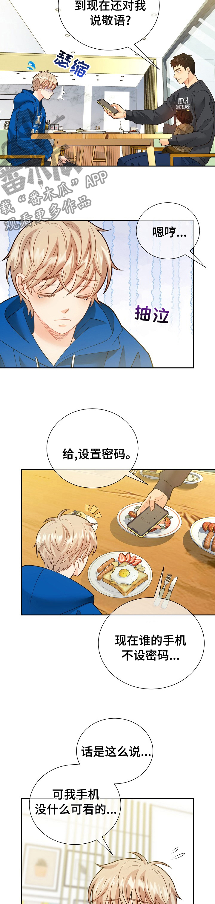 阿尔法监狱漫画,第149章：【番外】吃醋2图