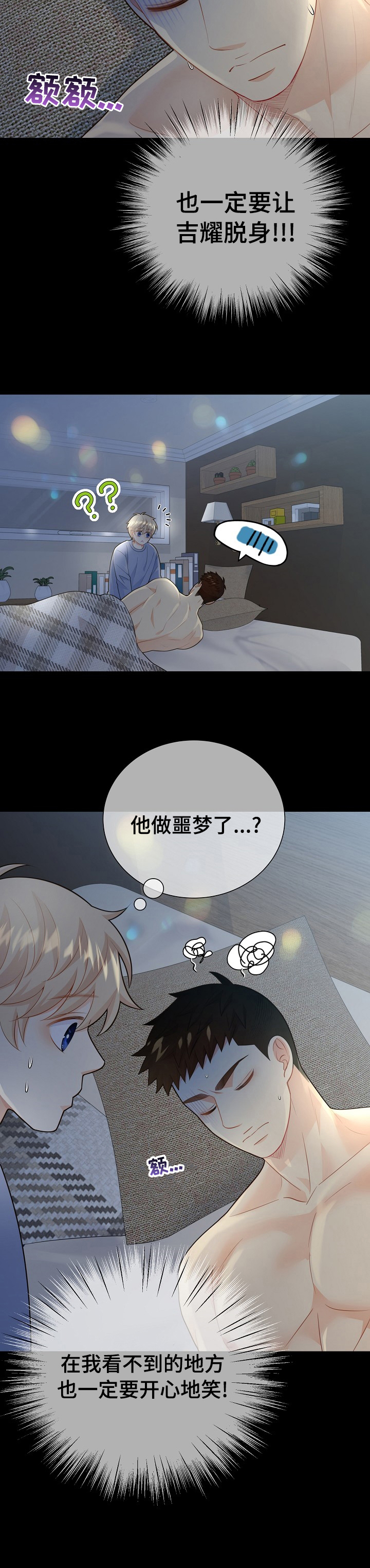 阿尔法监狱资源漫画,第127章：【番外】我好想你5图
