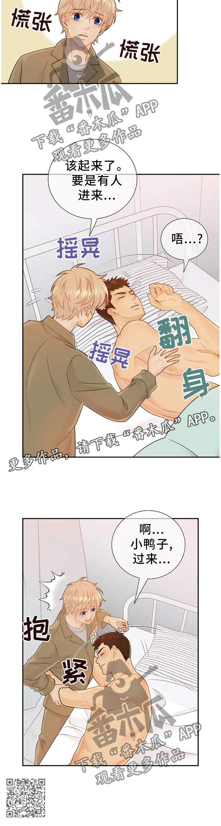 阿尔法监狱漫画,第94章：温暖的梦境2图