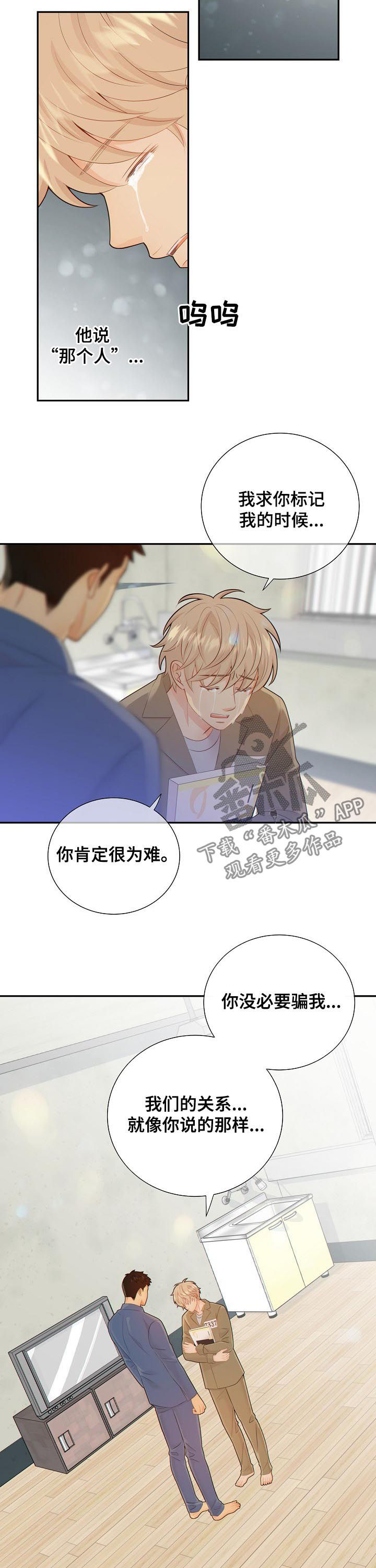 阿尔法脑波音频漫画,第80章：晕倒2图