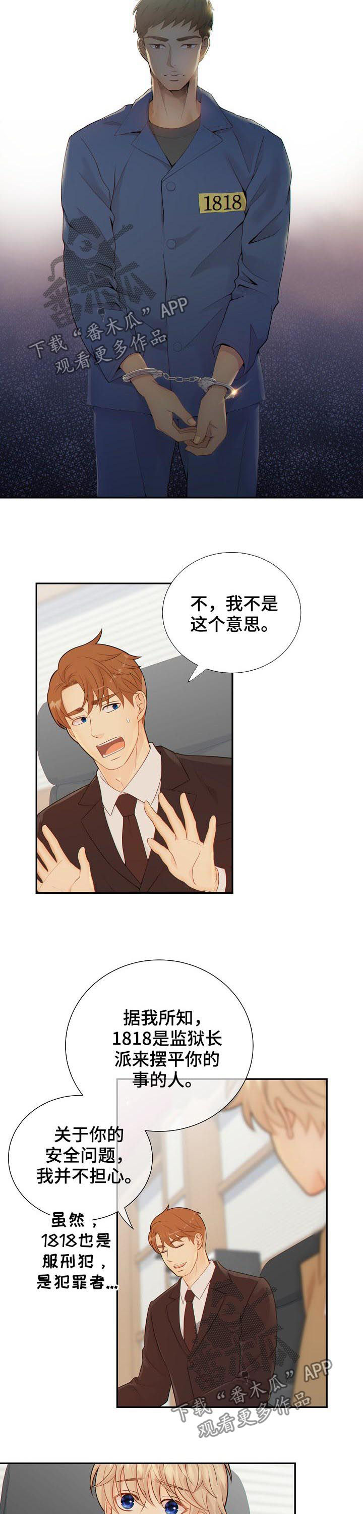 阿尔法监狱漫画,第76章：猜测3图