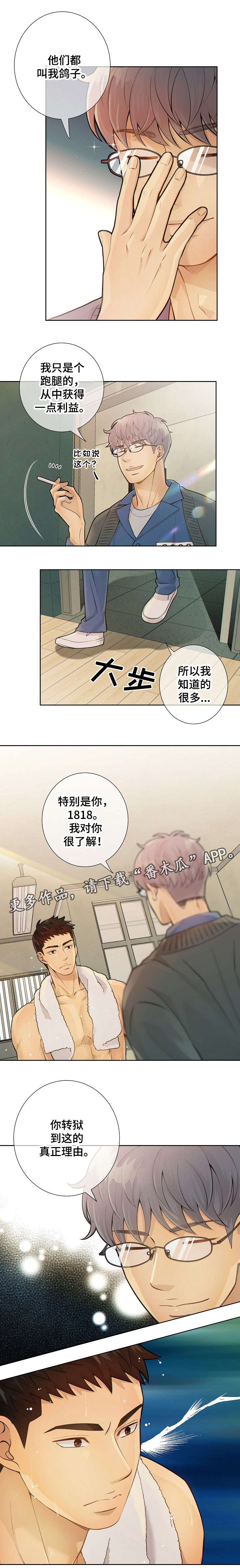 阿尔法胎教音乐漫画,第19章：到底是谁2图