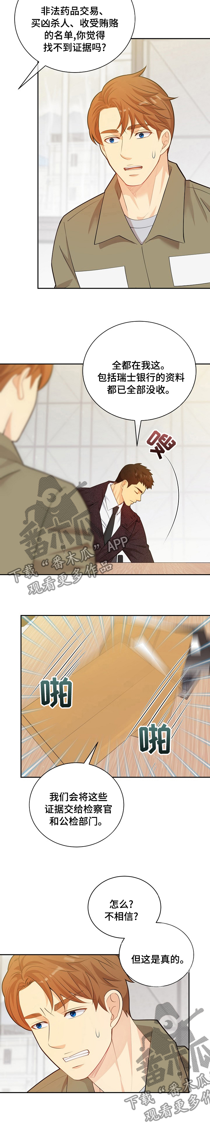 阿尔法健身系统app下载漫画,第134章：【番外】人要有耐性1图