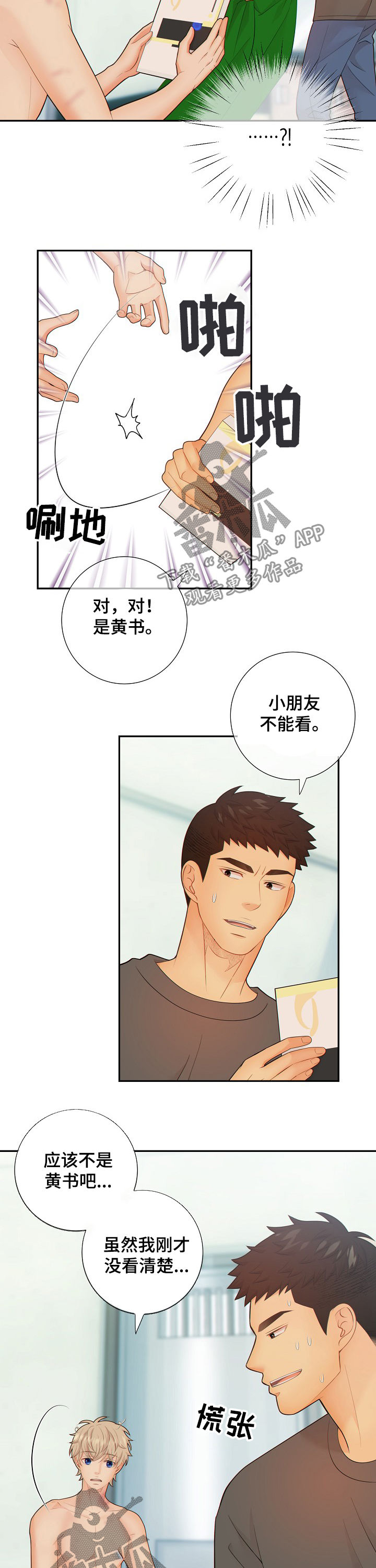 阿尔法监狱漫画,第62章：怀孕3图