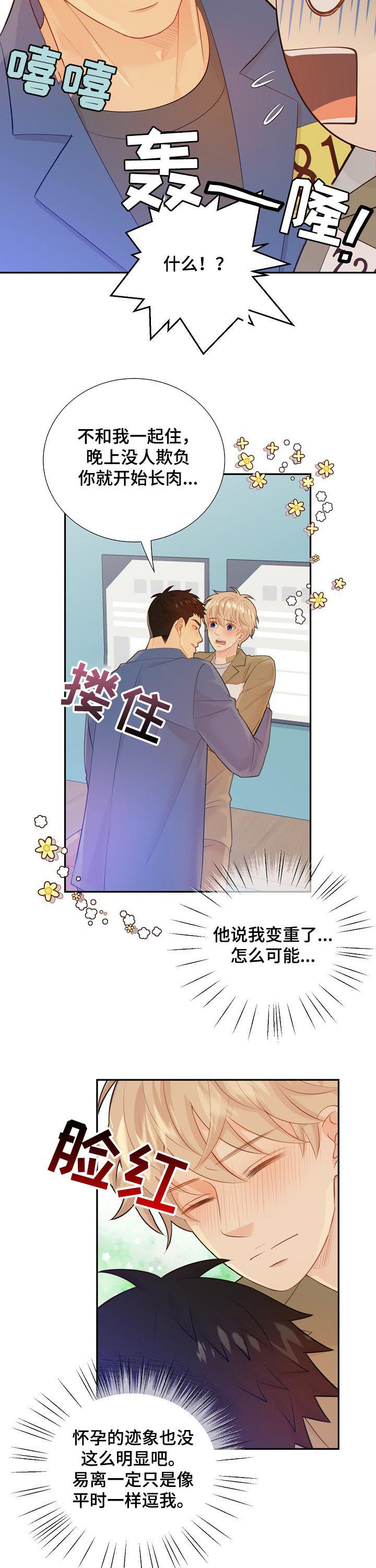 阿尔法监狱21漫画,第99章：你怎么这么重3图