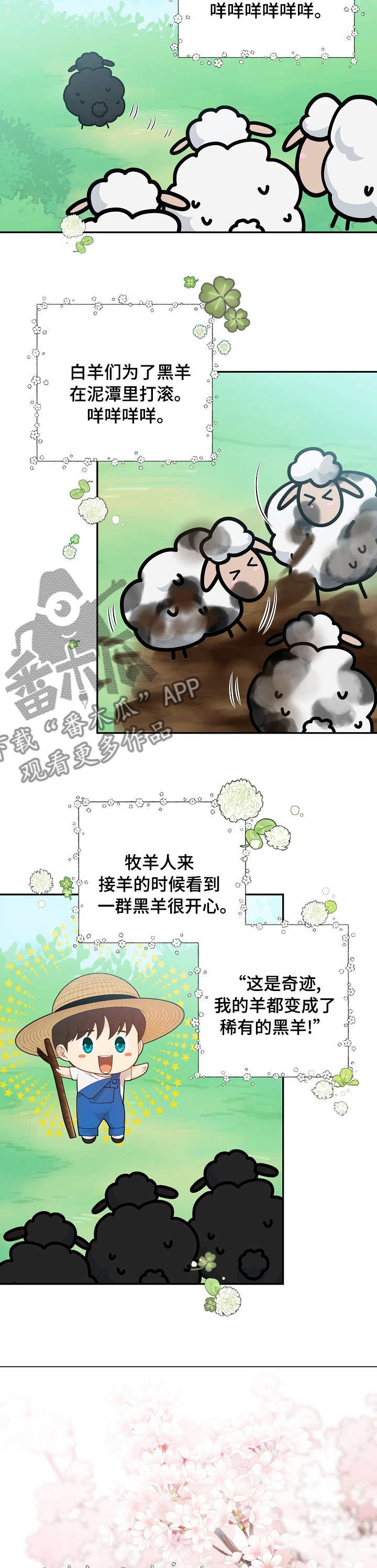 阿尔法监狱漫画,第135章：【番外】设计者5图