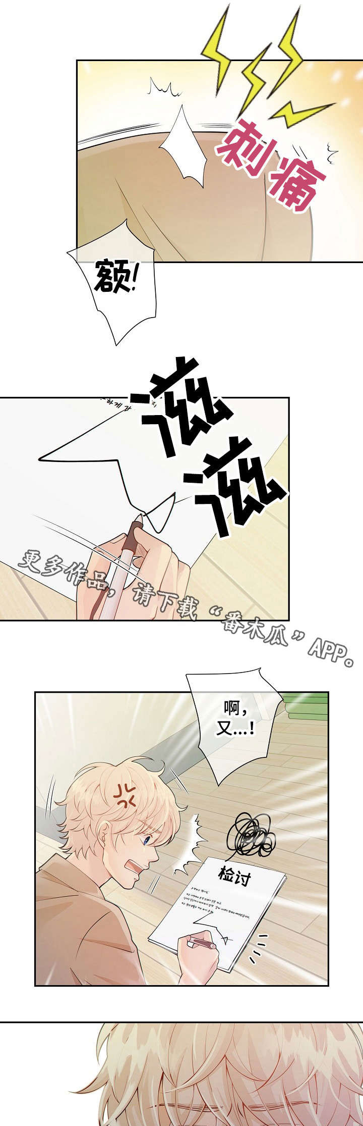 阿尔法监狱资源漫画,第28章：上瘾3图