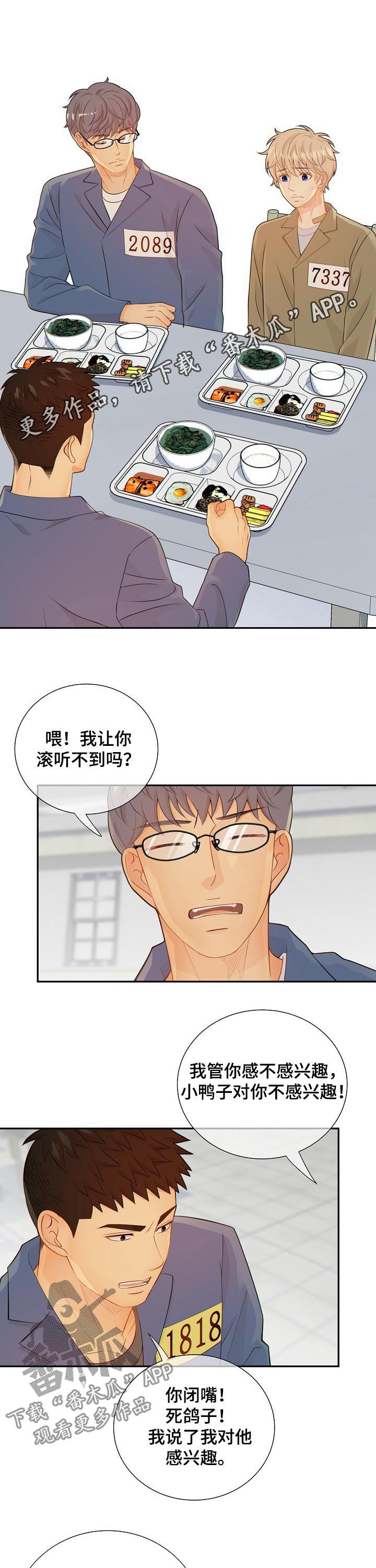 阿尔法监狱资源漫画,第84章：闹大了1图