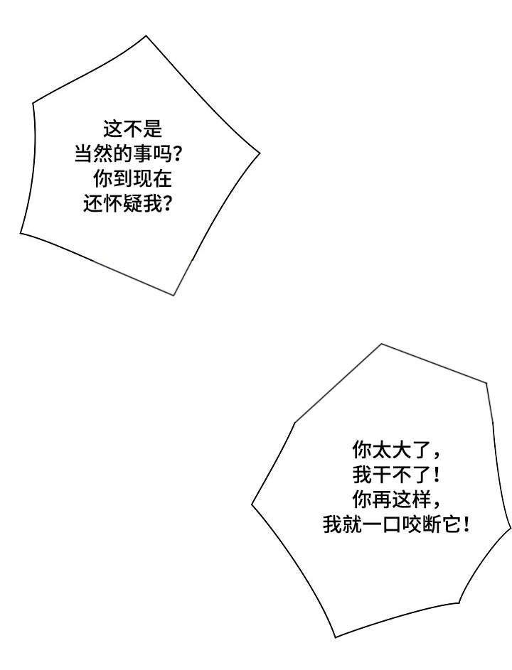 阿尔法监狱漫画最新章节更新内容漫画,第58章：生气4图