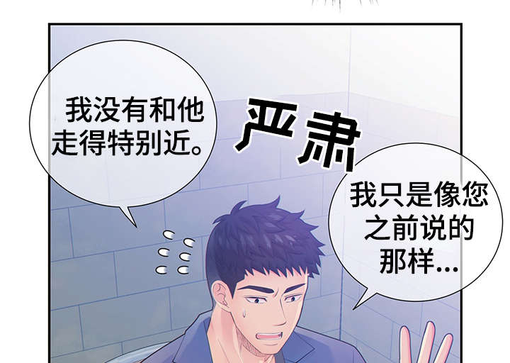 阿尔法丰田漫画,第44章：正确的判断2图