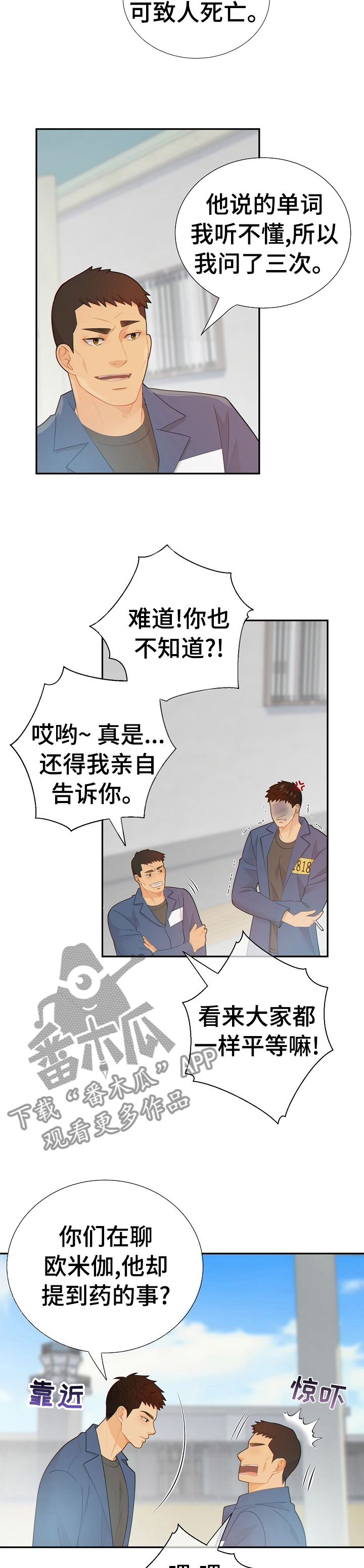 阿尔法检测官网漫画,第108章：新药的问题2图