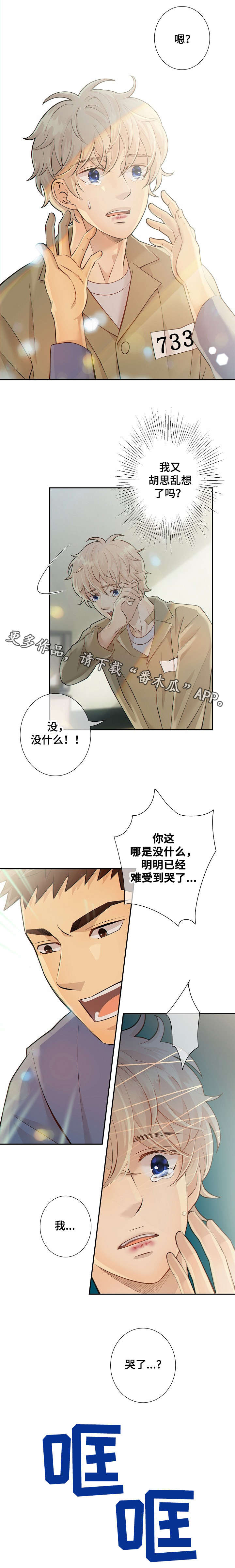 阿尔法监狱漫画,第25章：货色2图