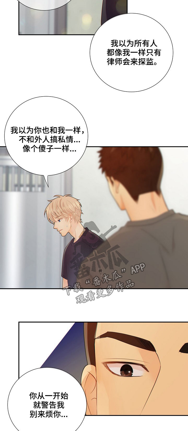 阿尔法监狱漫画,第73章：谎言2图