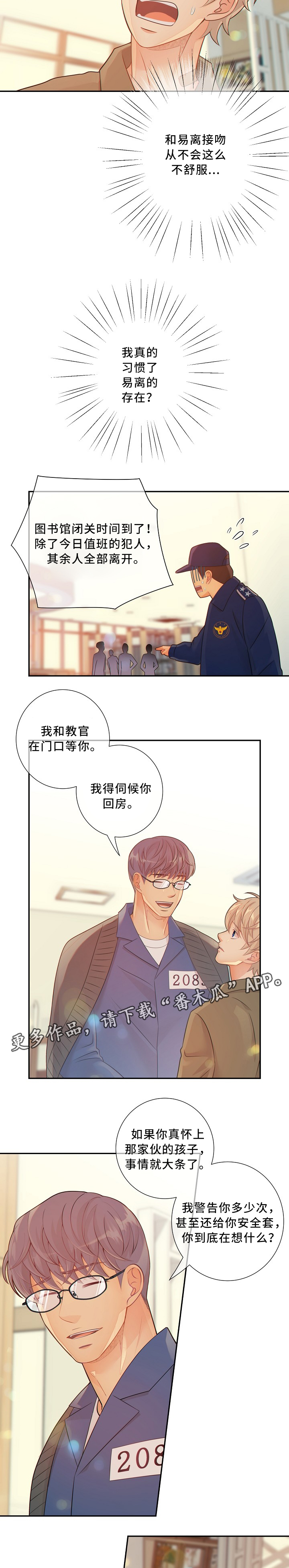 阿尔法监狱漫画,第55章：我的猎物5图