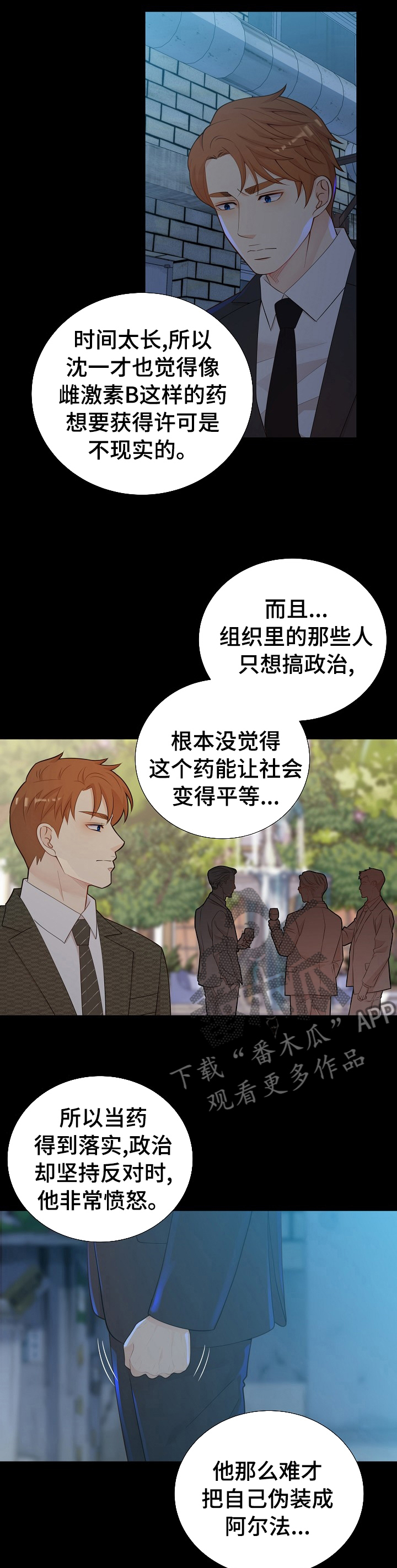 阿尔法蛋官方旗舰店漫画,第115章：猜测2图