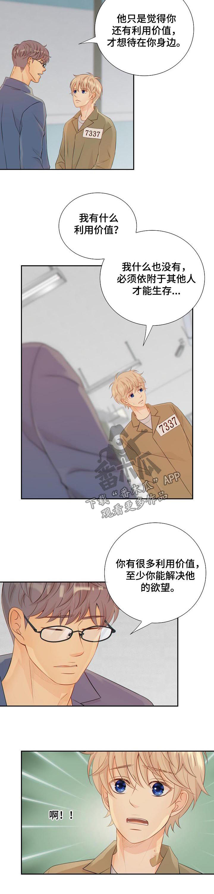 阿尔法监狱漫画,第85章：纸条4图