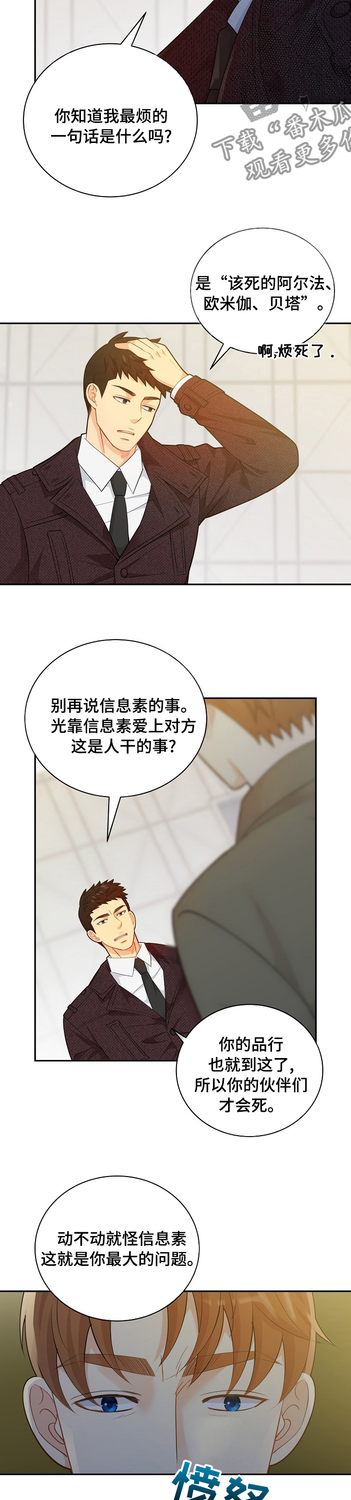阿尔法监狱漫画,第134章：【番外】人要有耐性3图