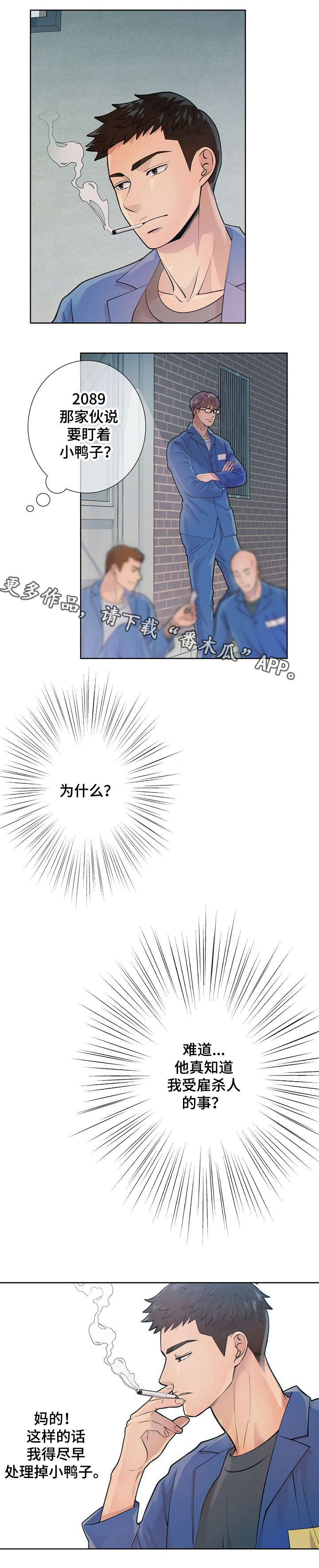 阿尔法监狱免费阅读漫画,第19章：到底是谁3图