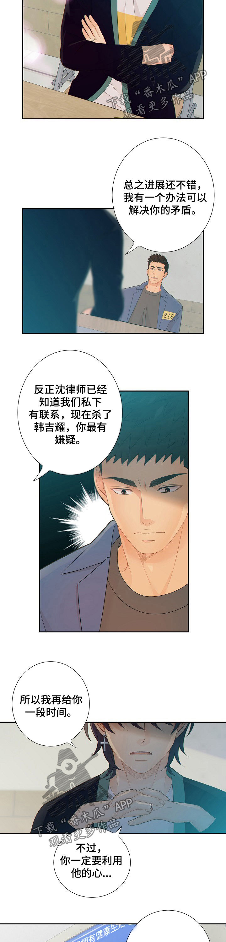 阿尔法监狱免费阅读漫画,第69章：真相3图