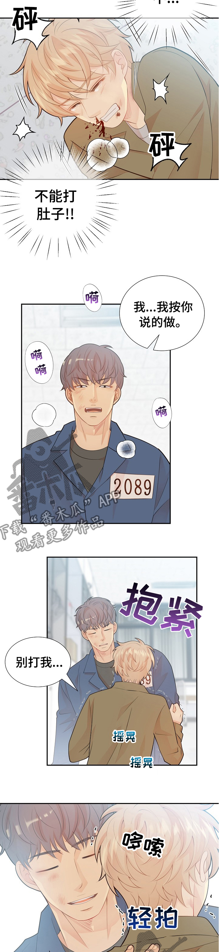 阿尔法监狱漫画,第119章：原来是你5图