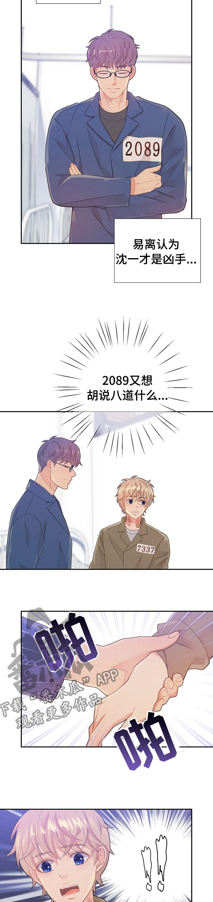 阿尔法监狱资源漫画,第117章：1818入狱的原因？2图