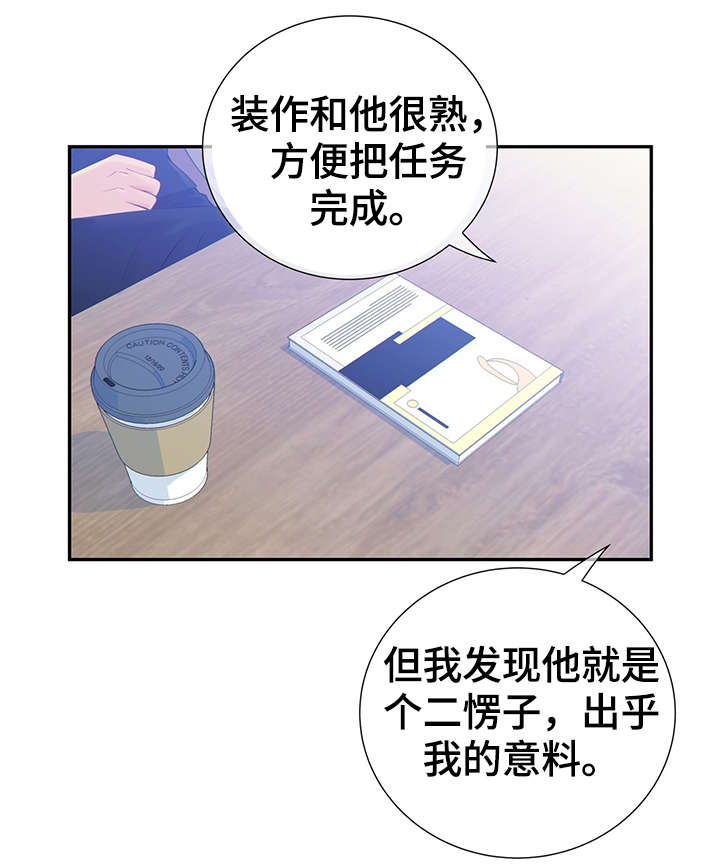 阿尔法丰田漫画,第44章：正确的判断4图