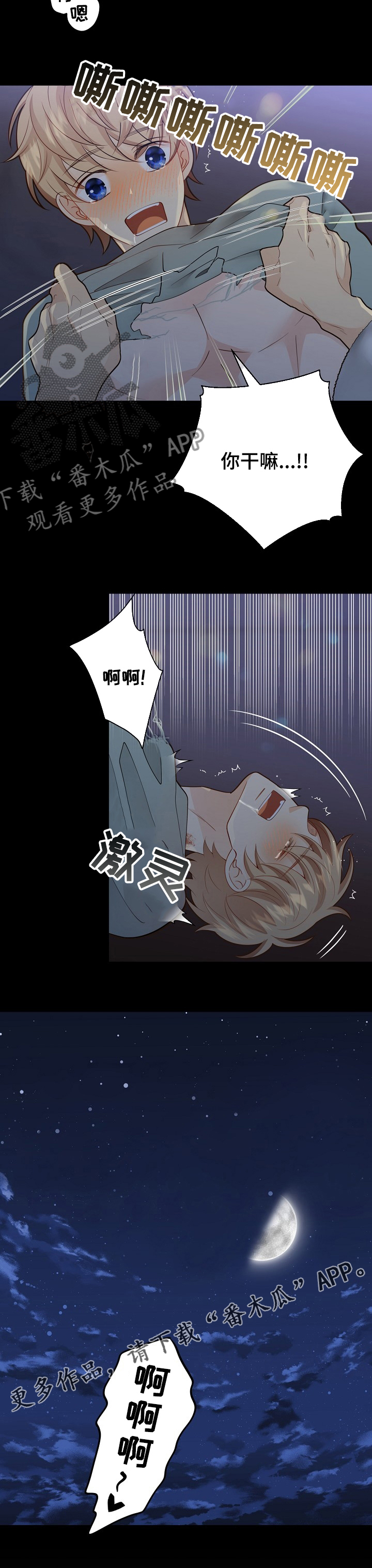 阿尔法监狱漫画,第141章：【番外】良心3图