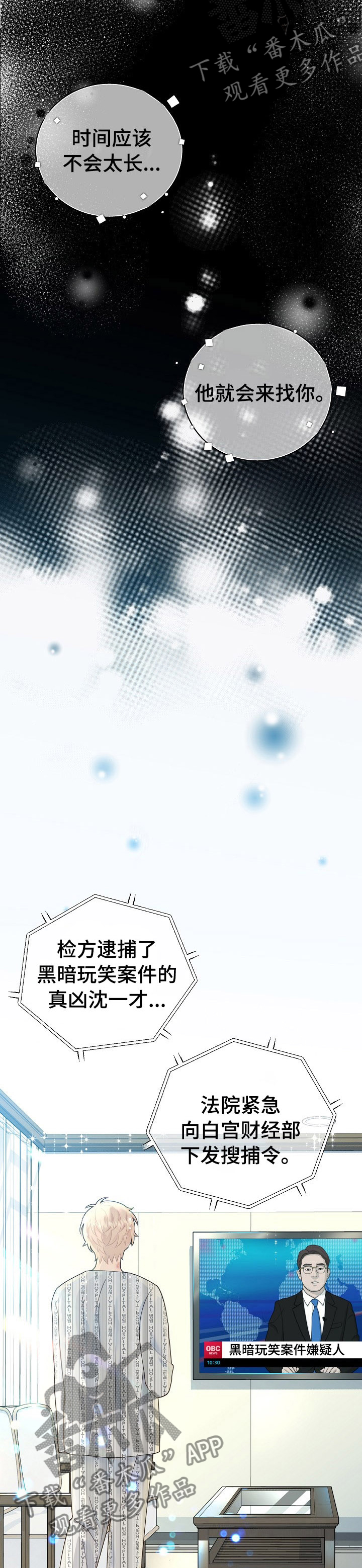 阿尔法丰田漫画,第121章：说到做到1图