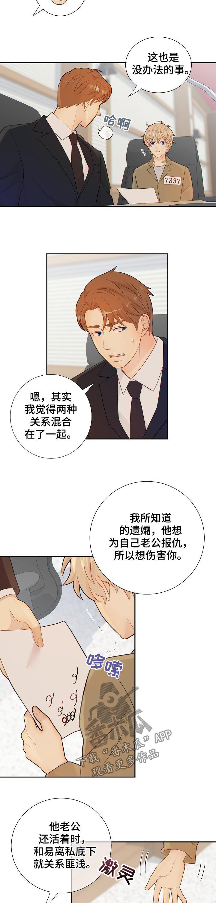 阿尔法监狱资源漫画,第77章：发现2图
