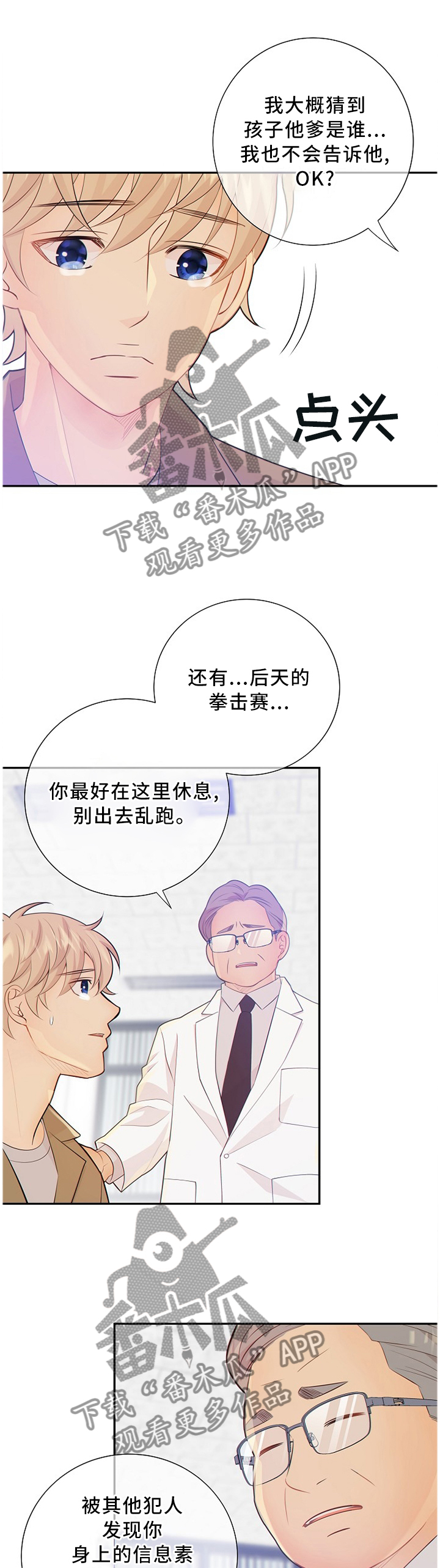 阿尔法监狱漫画,第88章：争夺1图