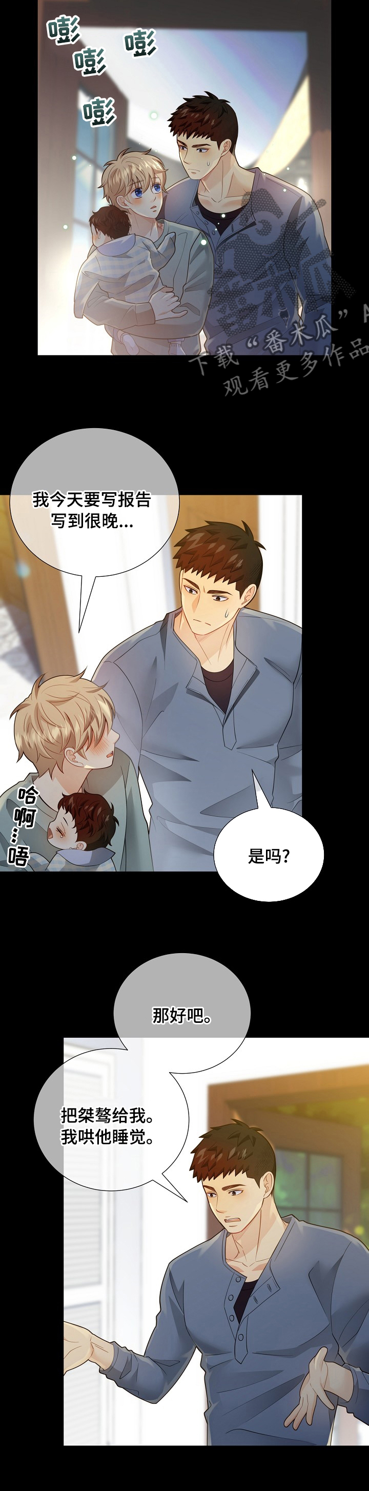 阿尔法监狱漫画,第140章：【番外】败给你了5图