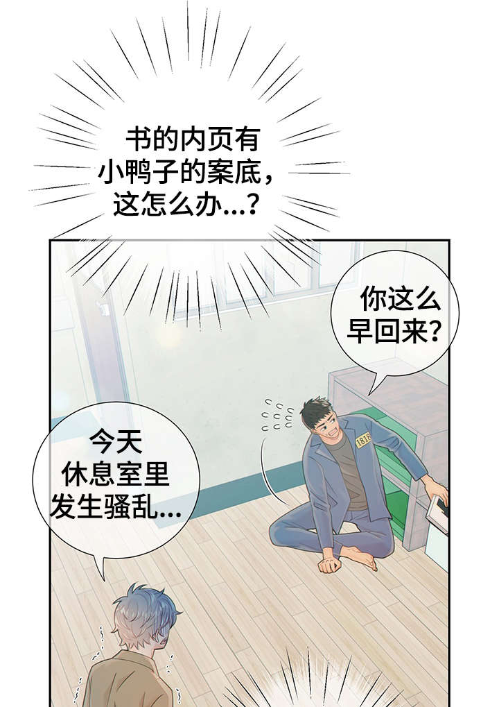 阿尔法监狱漫画,第46章：突击检查2图