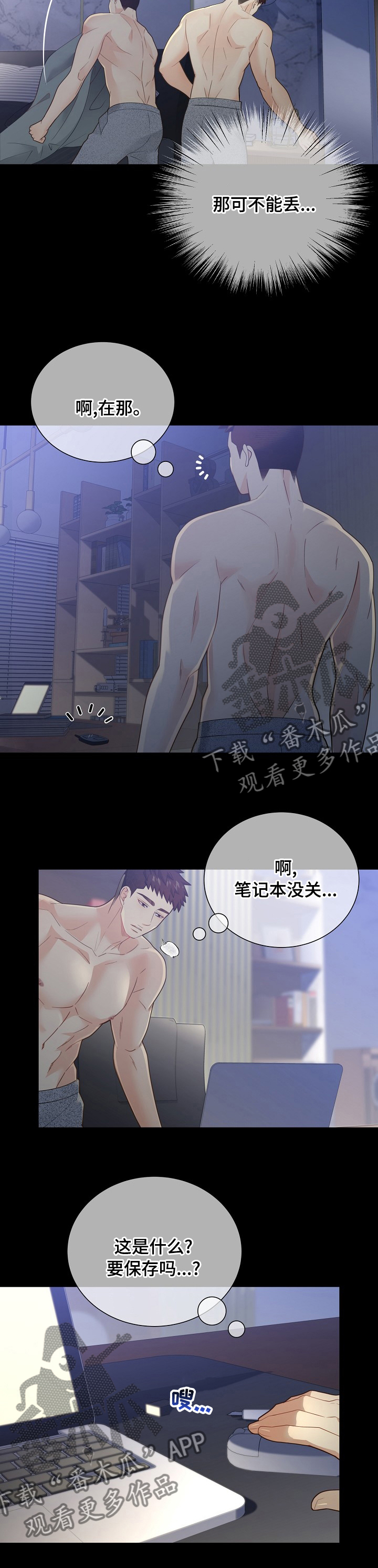 阿尔法监狱漫画,第142章：【番外】独自享用5图