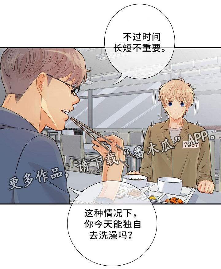 阿尔法监狱漫画,第51章：小惩罚3图