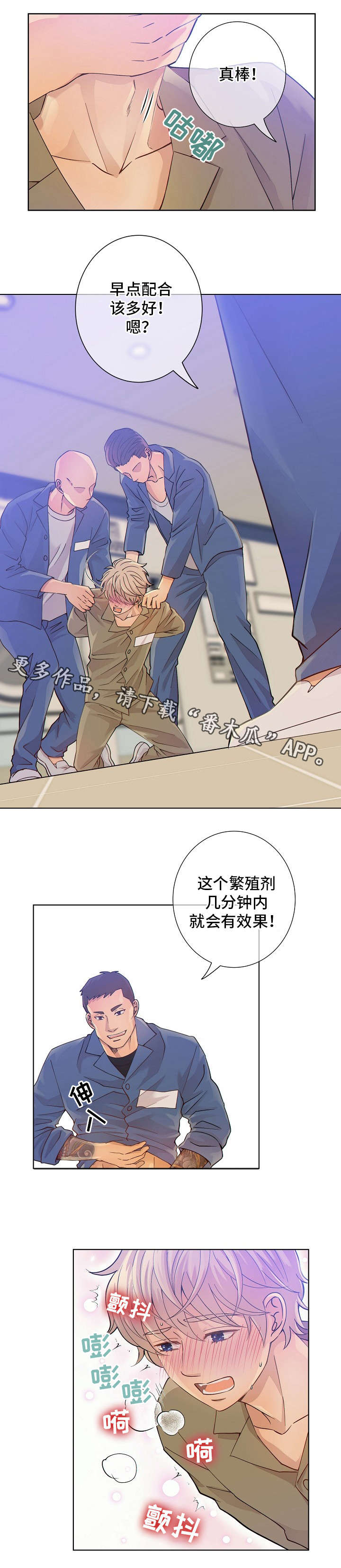法属圭亚那监狱漫画,第4章：玩具1图