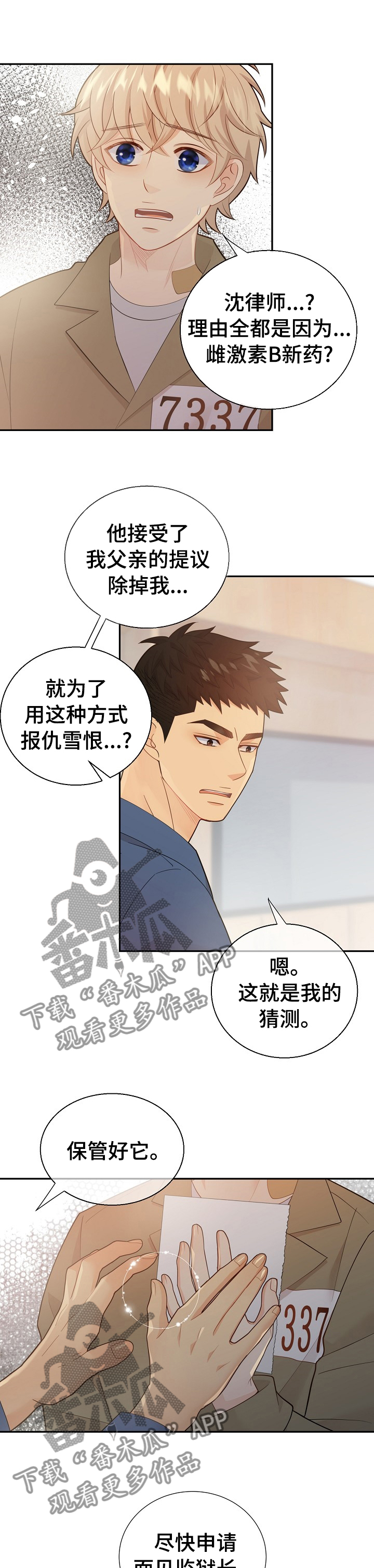 阿尔法检索官网漫画,第113章：凶手真的是他1图