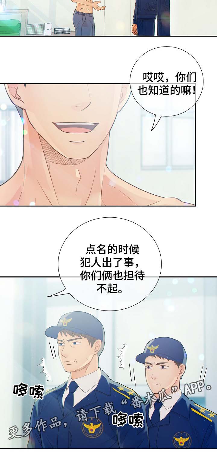 法属圭亚那监狱漫画,第39章：麻烦精2图