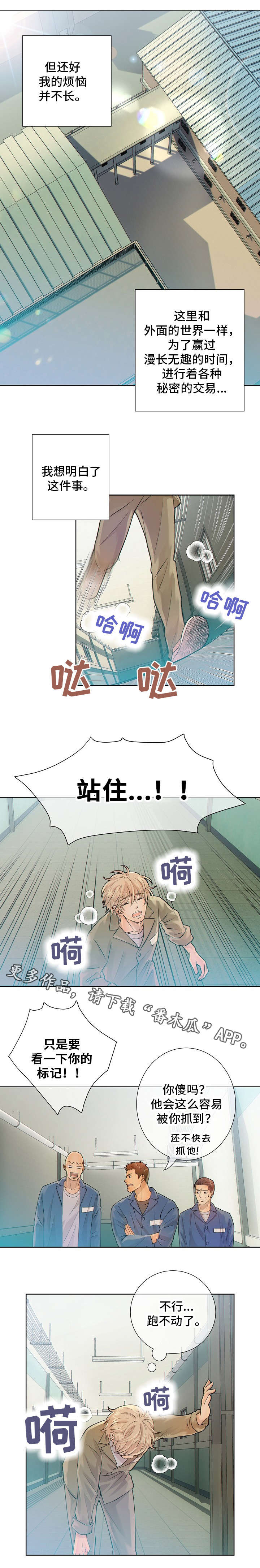 阿尔法监狱漫画,第16章：待在我身边4图