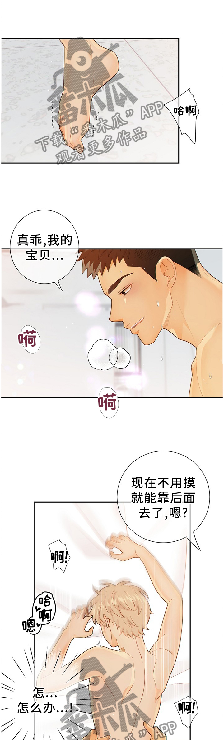 阿尔法监狱漫画,第92章：我在你这边4图